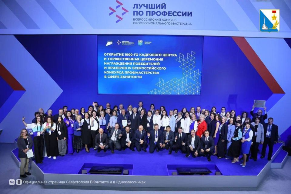 На Всероссийском кадровом форуме в Москве Кадровый центр «Работа России» Севастополя получил три профессиональные награды На Всероссийском кадровом форуме в Москве Кадровый центр «Работа России» Севастополя получил три профессиональные награды