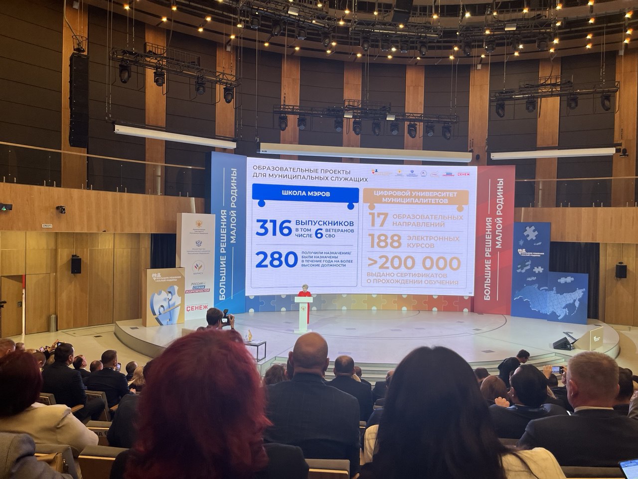 Делегация Крыма на форуме «Большие решения малой Родины» Делегация Крыма на форуме «Большие решения малой Родины»