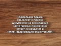 Министерство сельского хозяйства Республики Крым объявляет о начале приема заявок на возмещение части затрат для сельхозпроизводителей и переработчиков