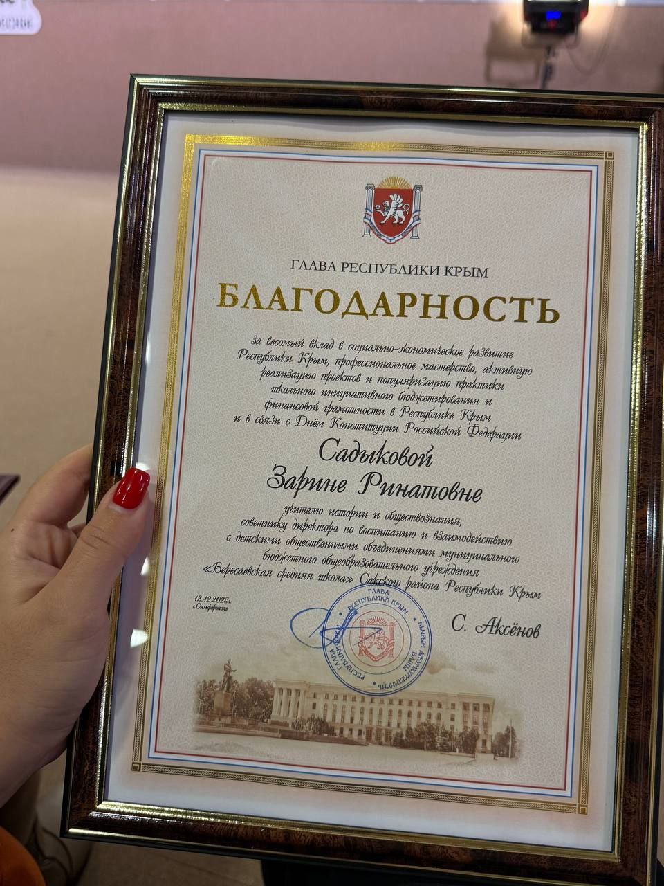 5 декабря на базе МБОУ «Лицей Крымской весны» состоялось торжественное награждение педагогов Крыма за активное продвижение идей школьного конкурса инициативного бюджетирования 5 декабря на базе МБОУ «Лицей Крымской весны» состоялось торжественное награждение педагогов Крыма за активное продвижение идей школьного конкурса инициативного бюджетирования