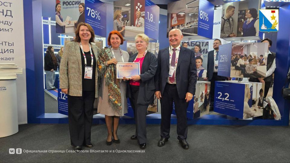 На Всероссийском кадровом форуме в Москве Кадровый центр «Работа России» Севастополя получил три профессиональные награды