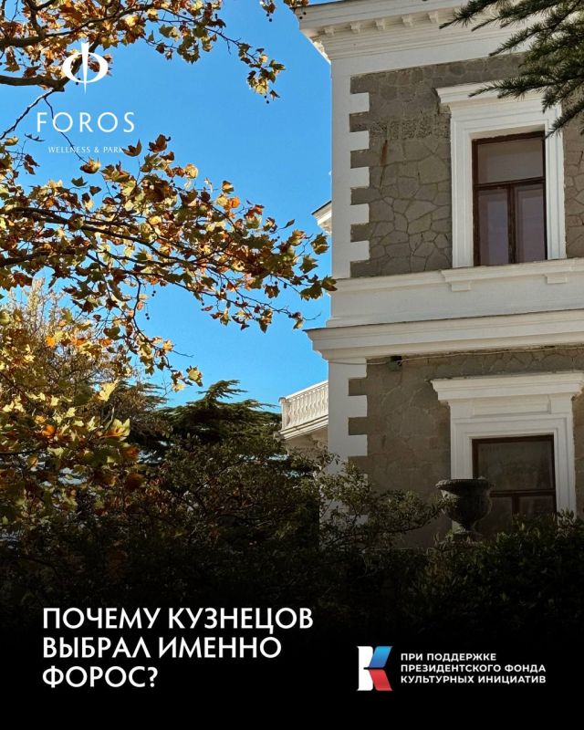 Почему Кузнецов выбрал именно Форос?