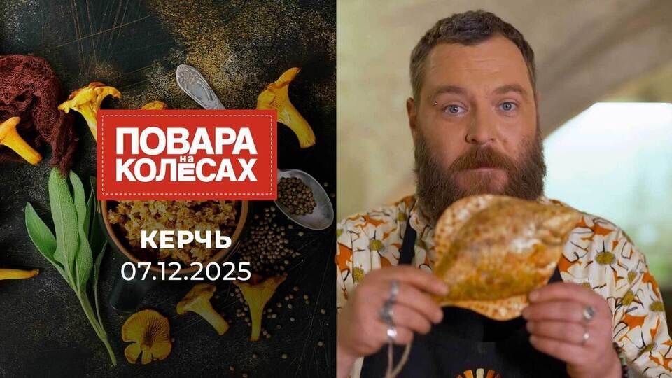 Повара на колесах продолжают путешествовать по Крыму