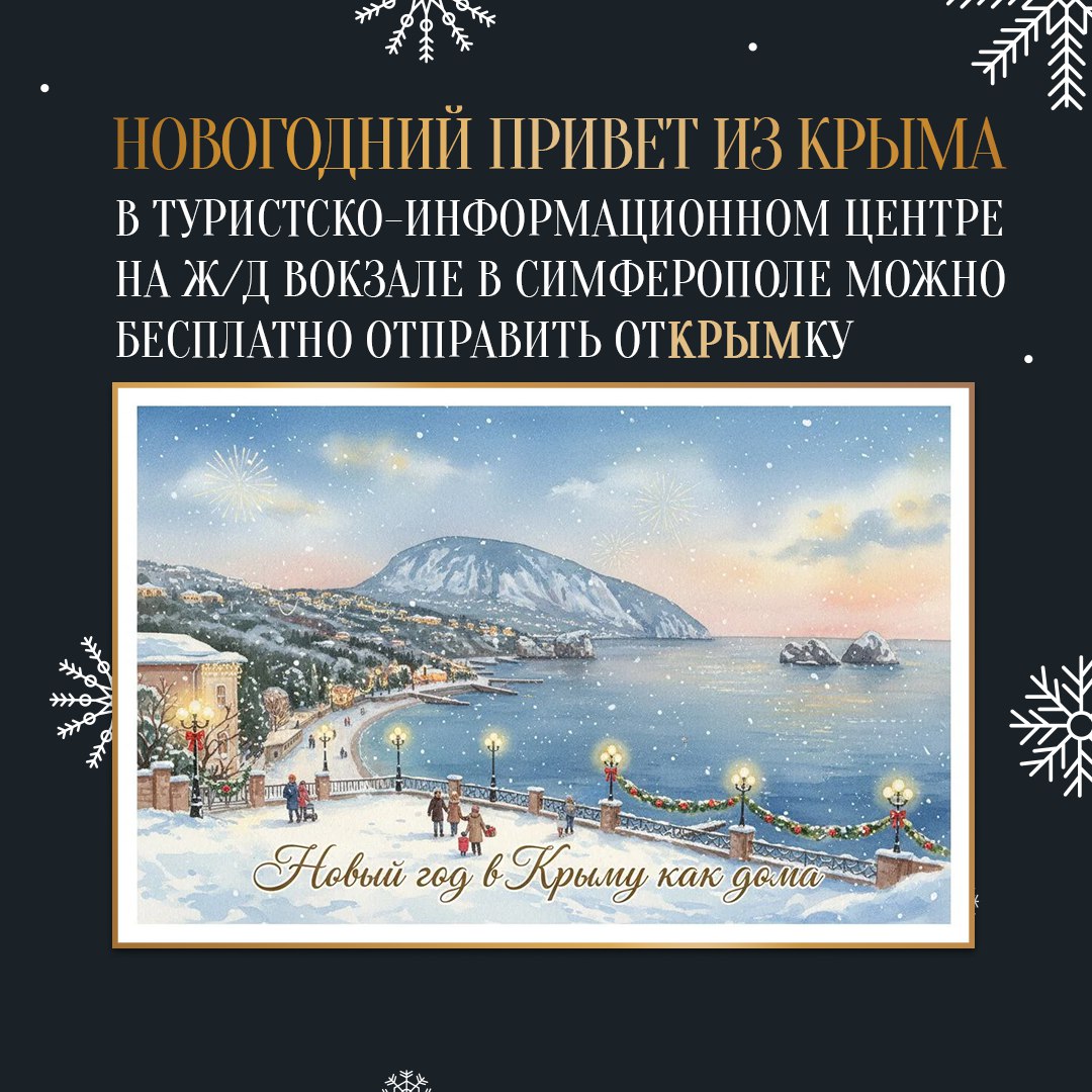 В Крыму запустили новогоднюю программу В Крыму запустили новогоднюю программу