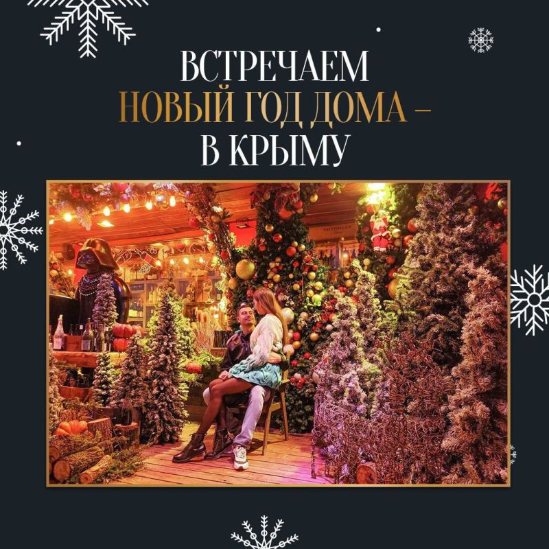 В Крыму запустили новогоднюю программу
