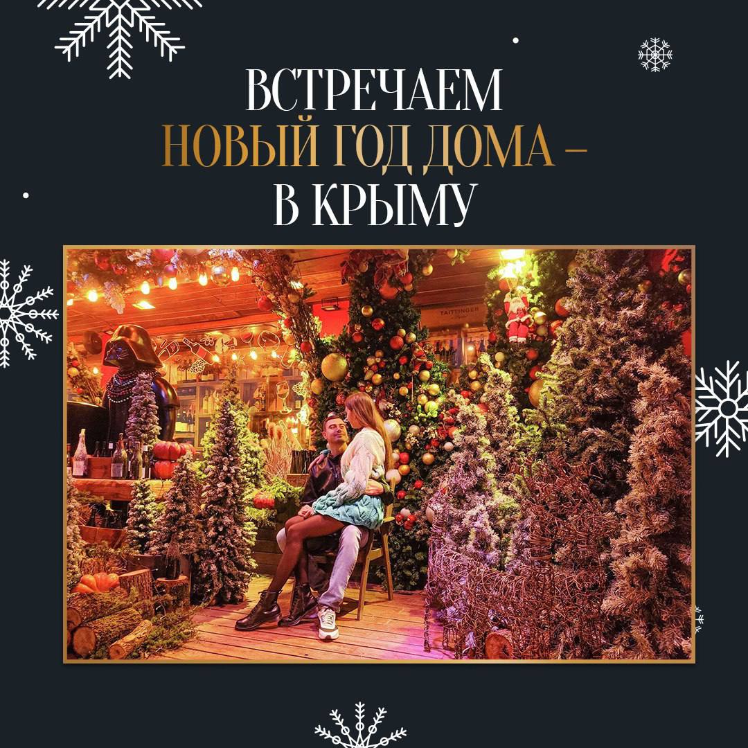 В Крыму запустили новогоднюю программу