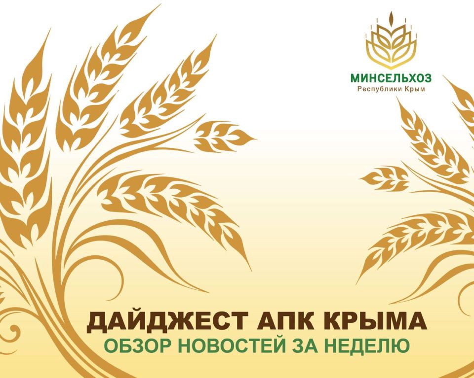 Итоги недели от Минсельхоза Крыма