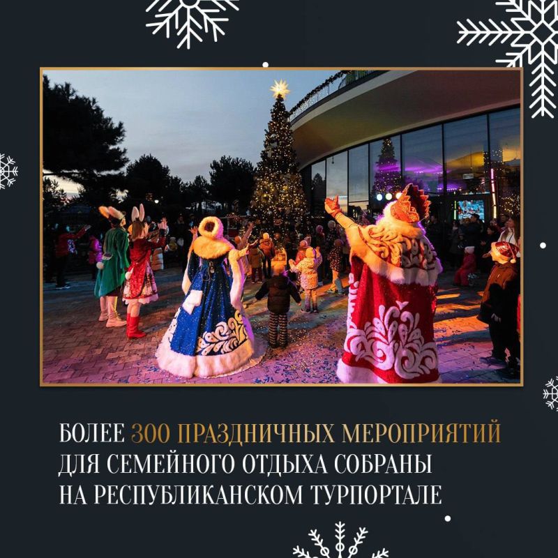 В Крыму запустили новогоднюю программу В Крыму запустили новогоднюю программу
