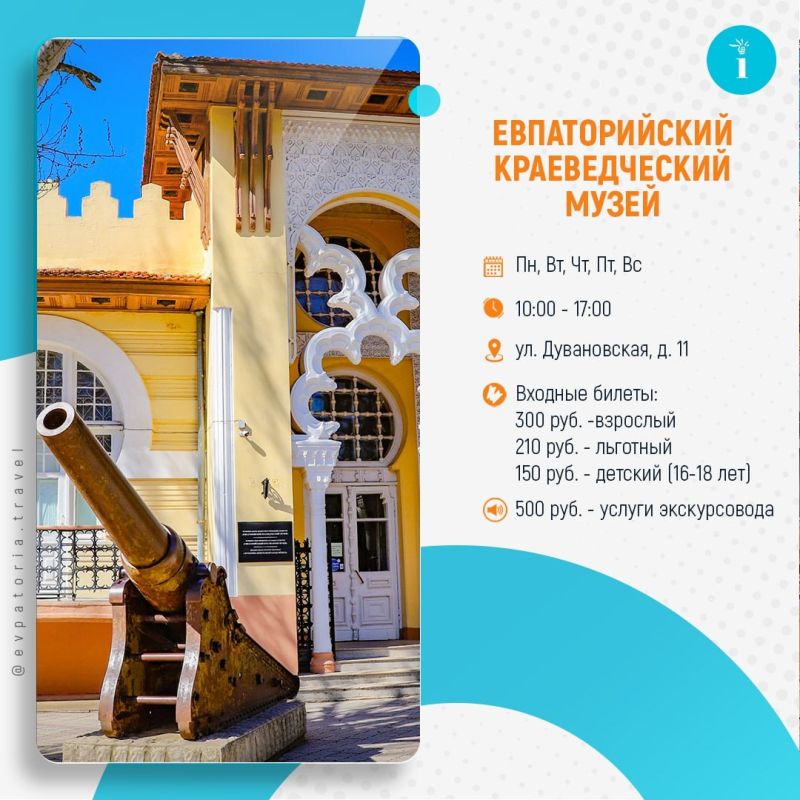 Обновленное расписание работы музеев и достопримечательностей в Евпатории
