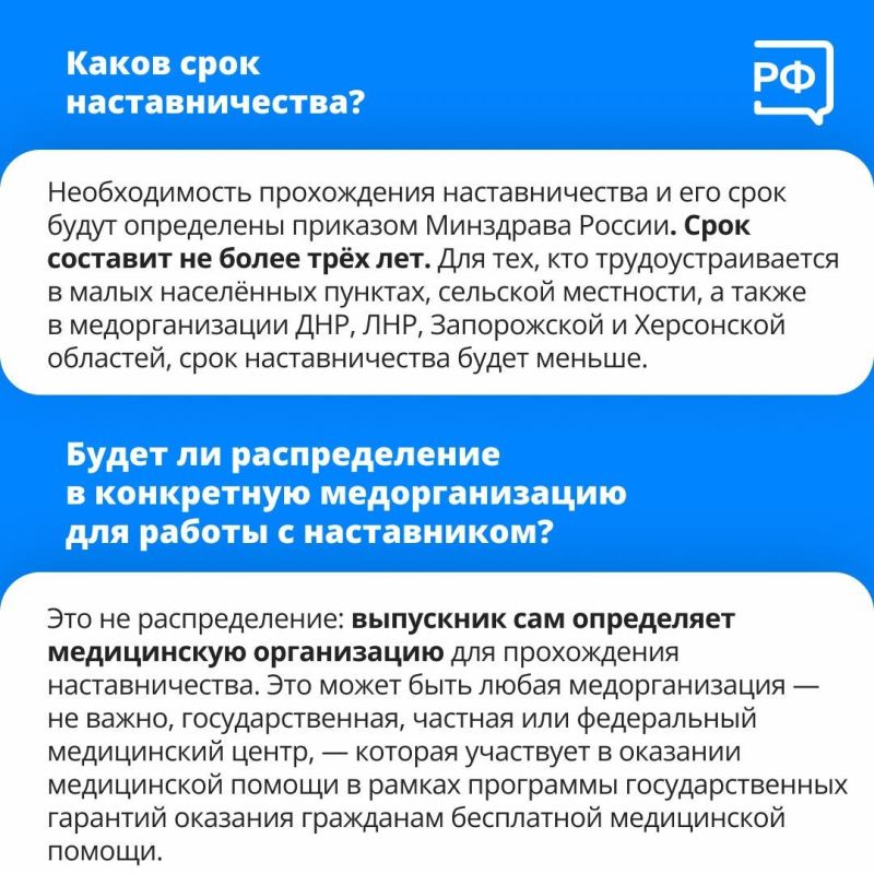 Минздрав России: Продолжается работа над нормативными актами, регулирующими вопросы наставничества Минздрав России: Продолжается работа над нормативными актами, регулирующими вопросы наставничества