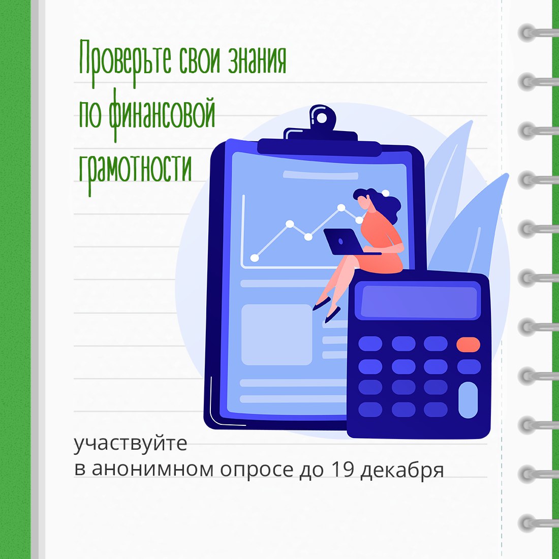 Проверьте свои знания о финансах