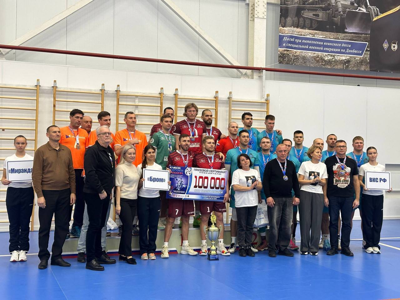 Михаил Назаров: В городе Саки состоялся турнир по волейболу среди мужчин в поддержку участников СВО памяти Матвея Шапкина и Владислава Турубары «Кубок Героев России» Михаил Назаров: В городе Саки состоялся турнир по волейболу среди мужчин в поддержку участников СВО памяти Матвея Шапкина и Владислава Турубары «Кубок Героев России»