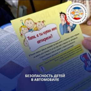 Перевозка детей зимой — рекомендации Госавтоинспекции Крыма