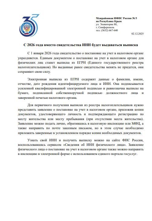 Упраздняется свидетельство свидетельство о постановке на учет в налоговом органе
