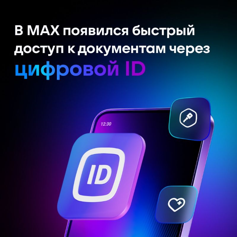 Пользователи MAX могут посмотреть, скопировать или отправить данные своих документов прямо из мессенджера