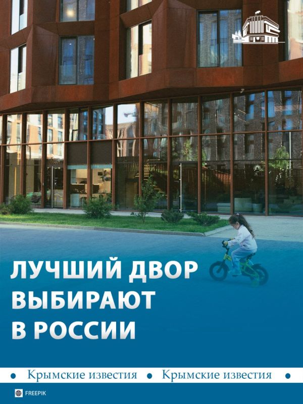 Три заявки от Крыма подано на участие в конкурсе «Лучший дом. Лучший двор»