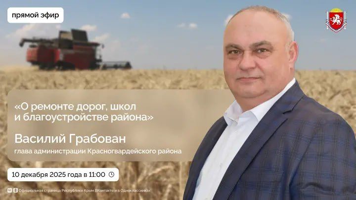 В среду пройдет прямой эфир с главой администрации Красногвардейского района