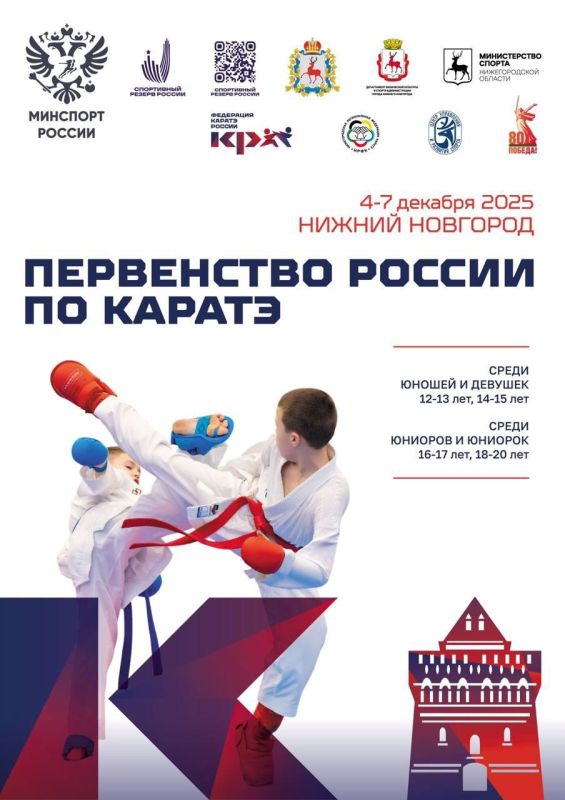 Крымские спортсмены в числе призёров на Первенстве России по каратэ