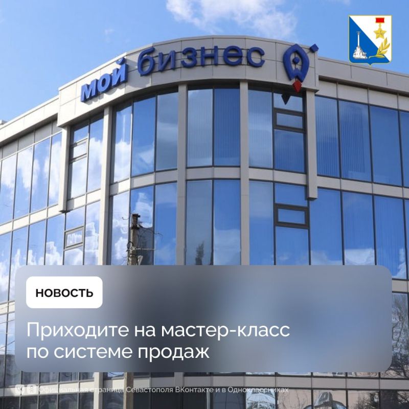 Обучаем предпринимателей Севастополя