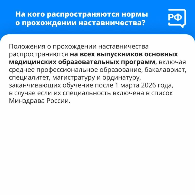 Минздрав России: Продолжается работа над нормативными актами, регулирующими вопросы наставничества