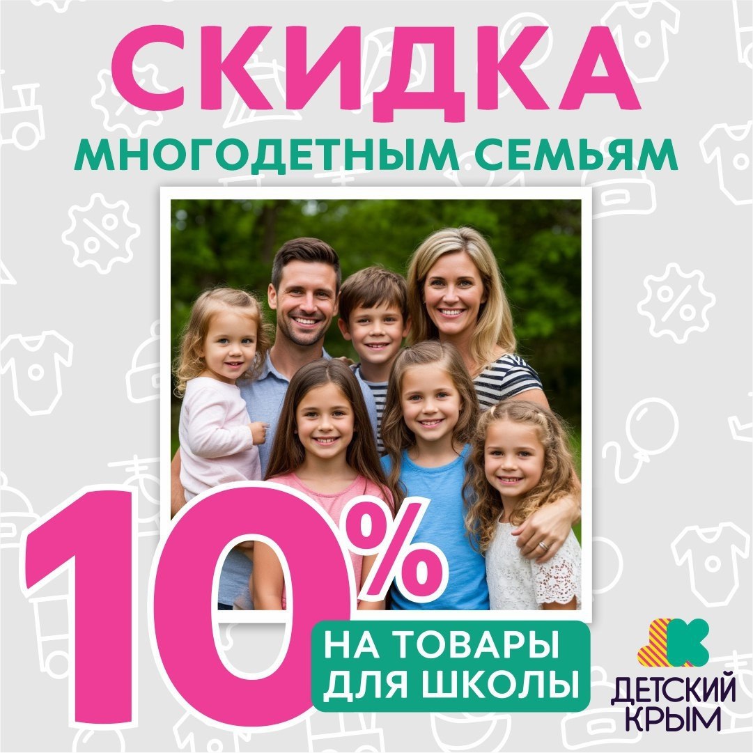 В рамках исполнения Министерством промышленности и торговли Республики Крым Указа Президента Российской Федерации о поддержке многодетных семей, проведена работа с торговыми сетями республики о предоставлении скидок для... В рамках исполнения Министерством промышленности и торговли Республики Крым Указа Президента Российской Федерации о поддержке многодетных семей, проведена работа с торговыми сетями республики о предоставлении скидок для...