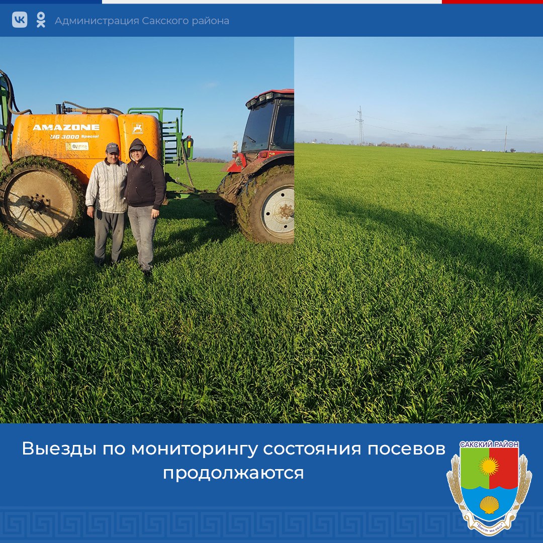 С целью обследования посевов озимых культур специалисты отдела по развитию сельского хозяйства администрации Сакского района провели плановые выезды во Фрунзенское и Ивановское сельские поселения