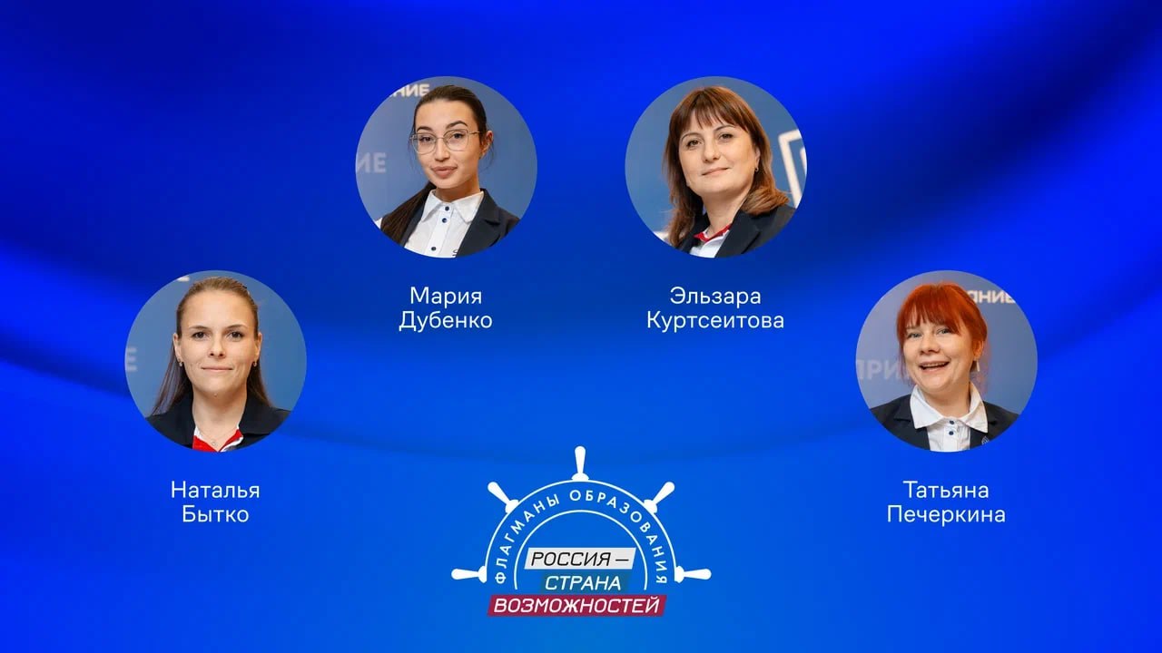 Крымчане вошли в число победителей трека «Наставничество» проекта «Флагманы образования» Крымчане вошли в число победителей трека «Наставничество» проекта «Флагманы образования»