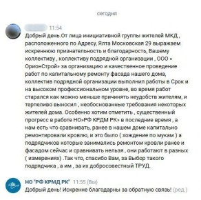 Благодарственное письмо от граждан поступило в адрес Фонда капитального ремонта в социальной сети ВКонтакте