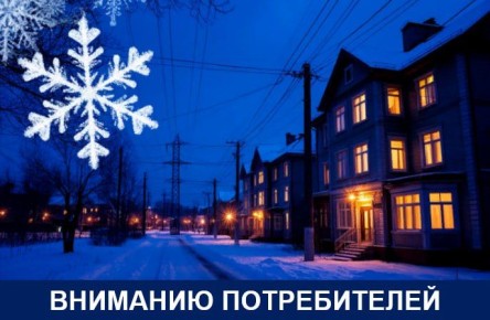 Крымэнерго: 9 декабря 2025 года в графики плановых отключений электроэнергии внесены корректировки