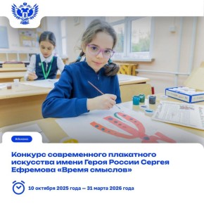 Конкурс «Время смыслов» получил поддержку Министерства просвещения России!
