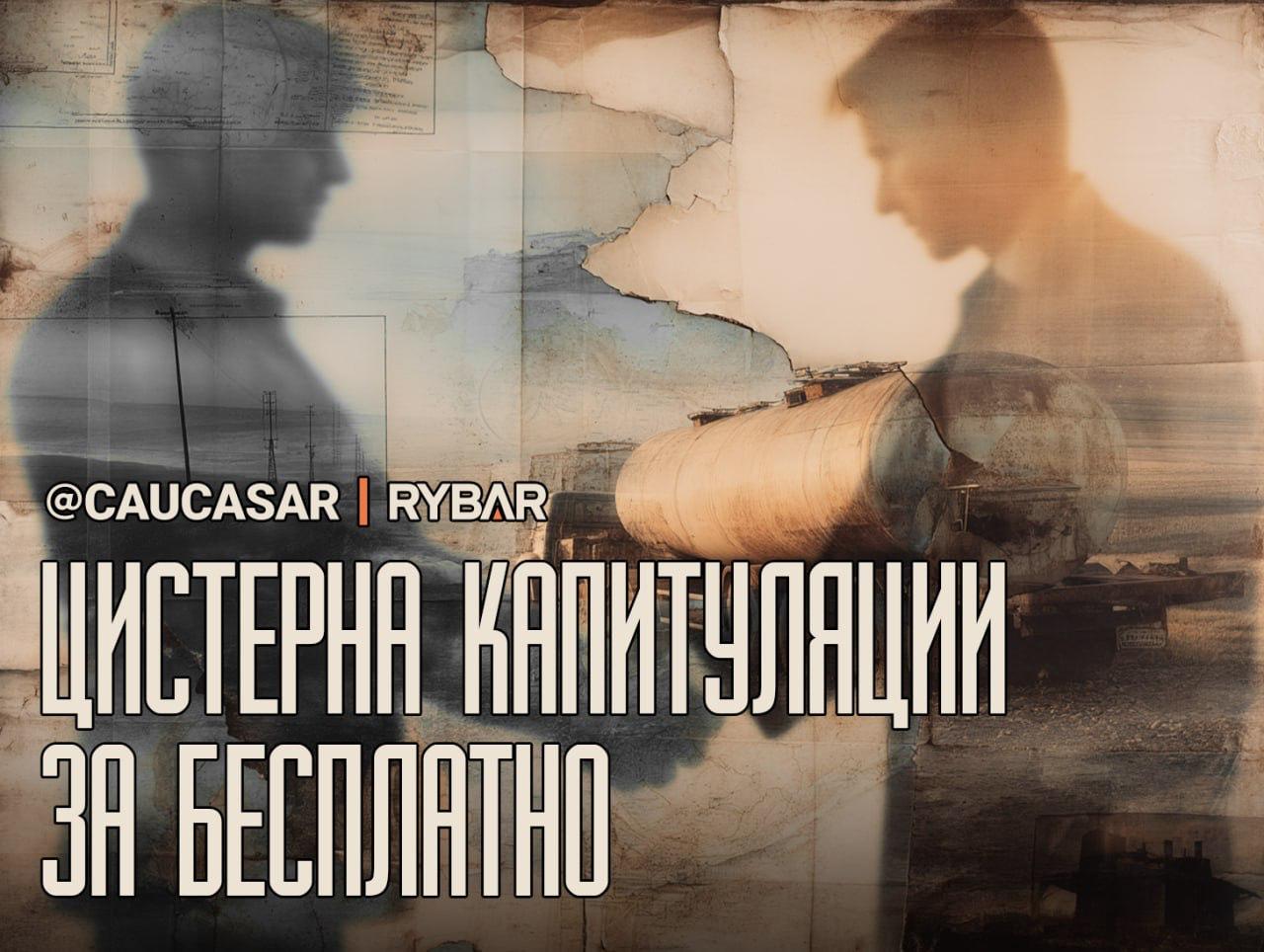 Даже без денег — да. о поставке азербайджанского топлива через Грузию