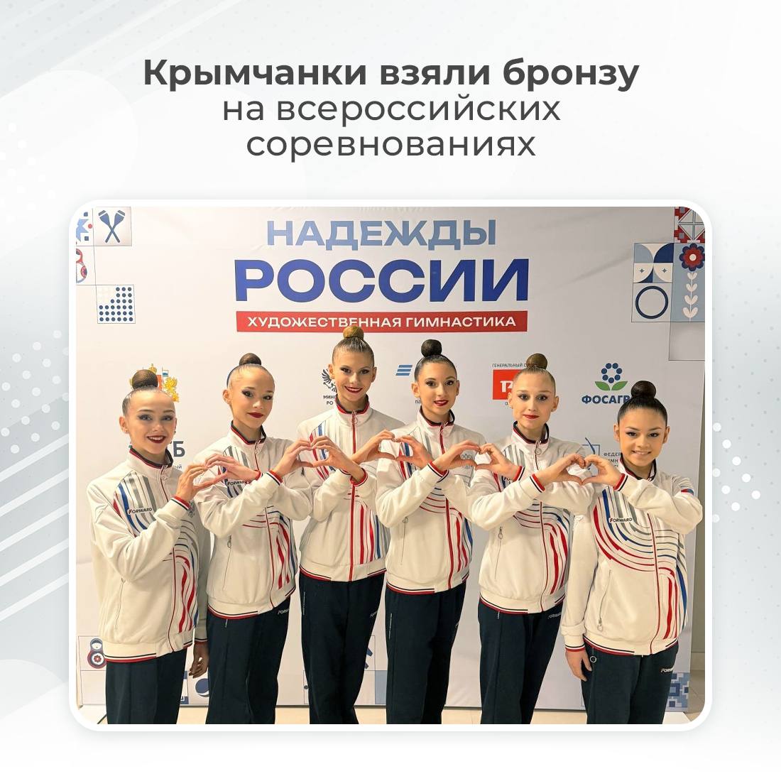 Наши гимнастки успешно выступили на всероссийских соревнованиях «Надежды России»