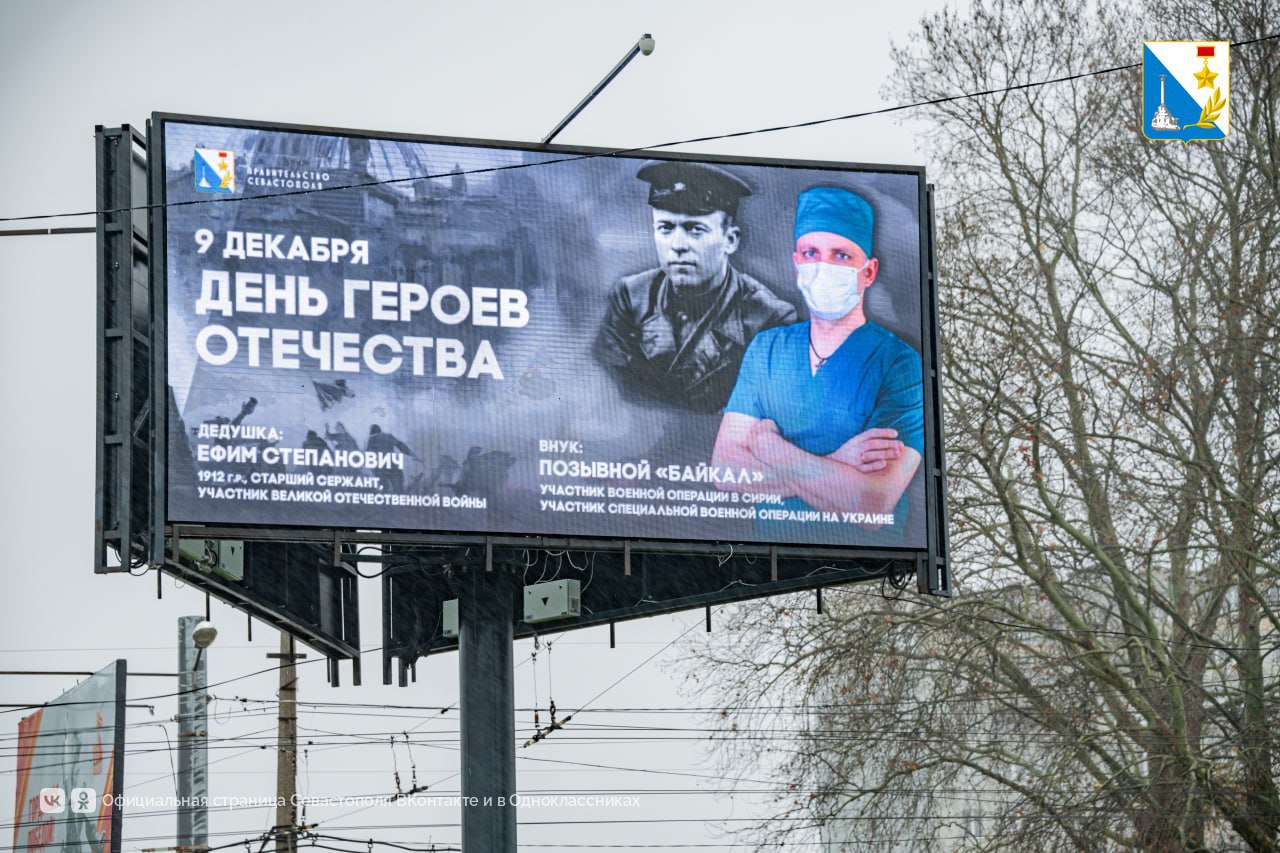 Рассказываем севастопольцам о защитниках Родины Рассказываем севастопольцам о защитниках Родины