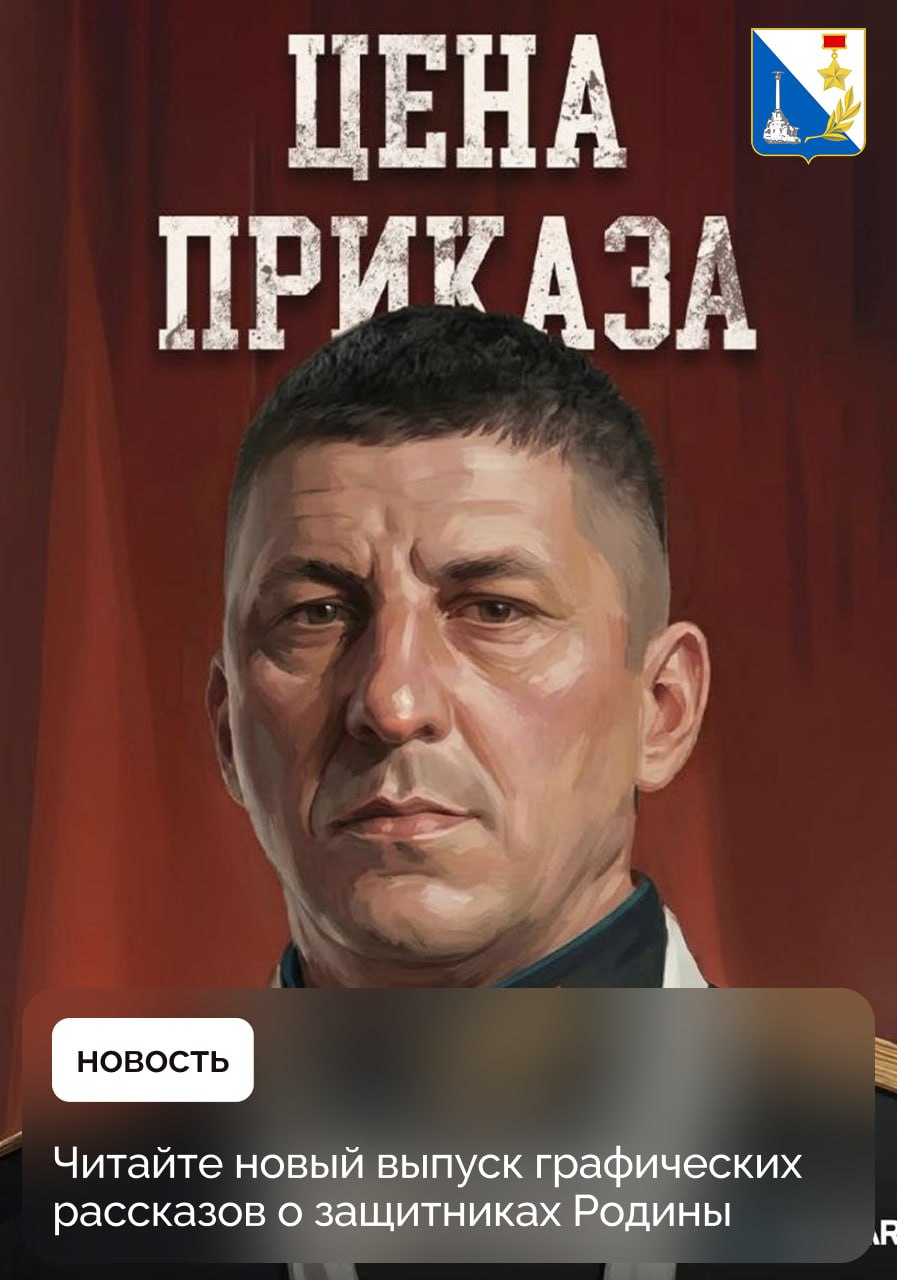 В День Героев Отечества вышел новый выпуск графических рассказов о защитниках Родины