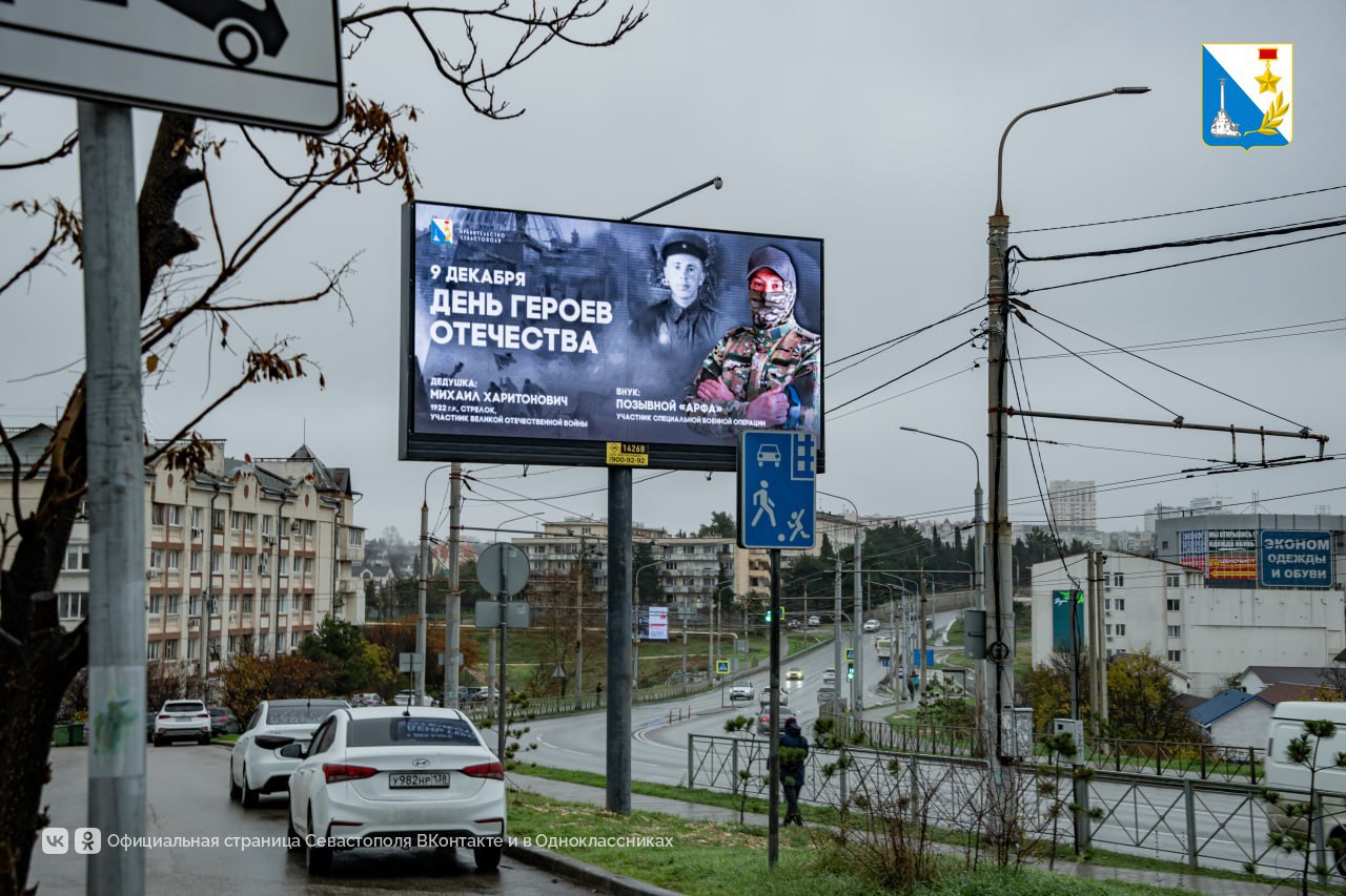 Рассказываем севастопольцам о защитниках Родины