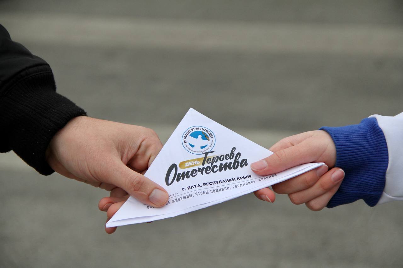 В Ялте Волонтёры Победы провели акцию в честь Дня Героев Отечества В Ялте Волонтёры Победы провели акцию в честь Дня Героев Отечества