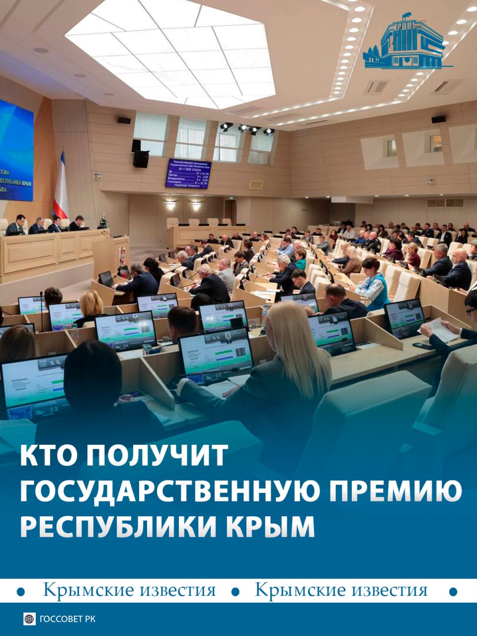 41 соискатель получит государственную премию Республики Крым по 500 тыс рублей