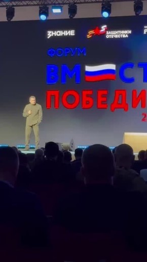 В рамках форума проходит пленарная сессия «Героизм вне времени: сила духа и стойкость русского народа»