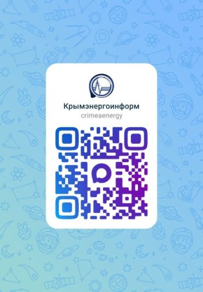 ГУП РК "Крымэнерго" теперь в мессенджере МАХ