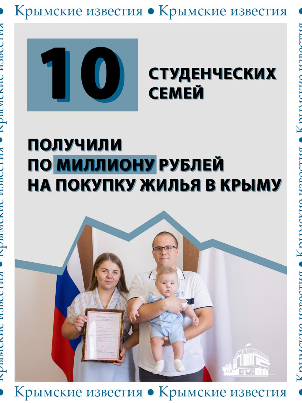 Студенческий капитал в этом году получили уже 10 крымских семей