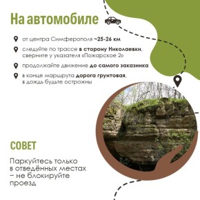 Напоминаем:. «Такие места остаются живыми только тогда, когда мы бережём их»