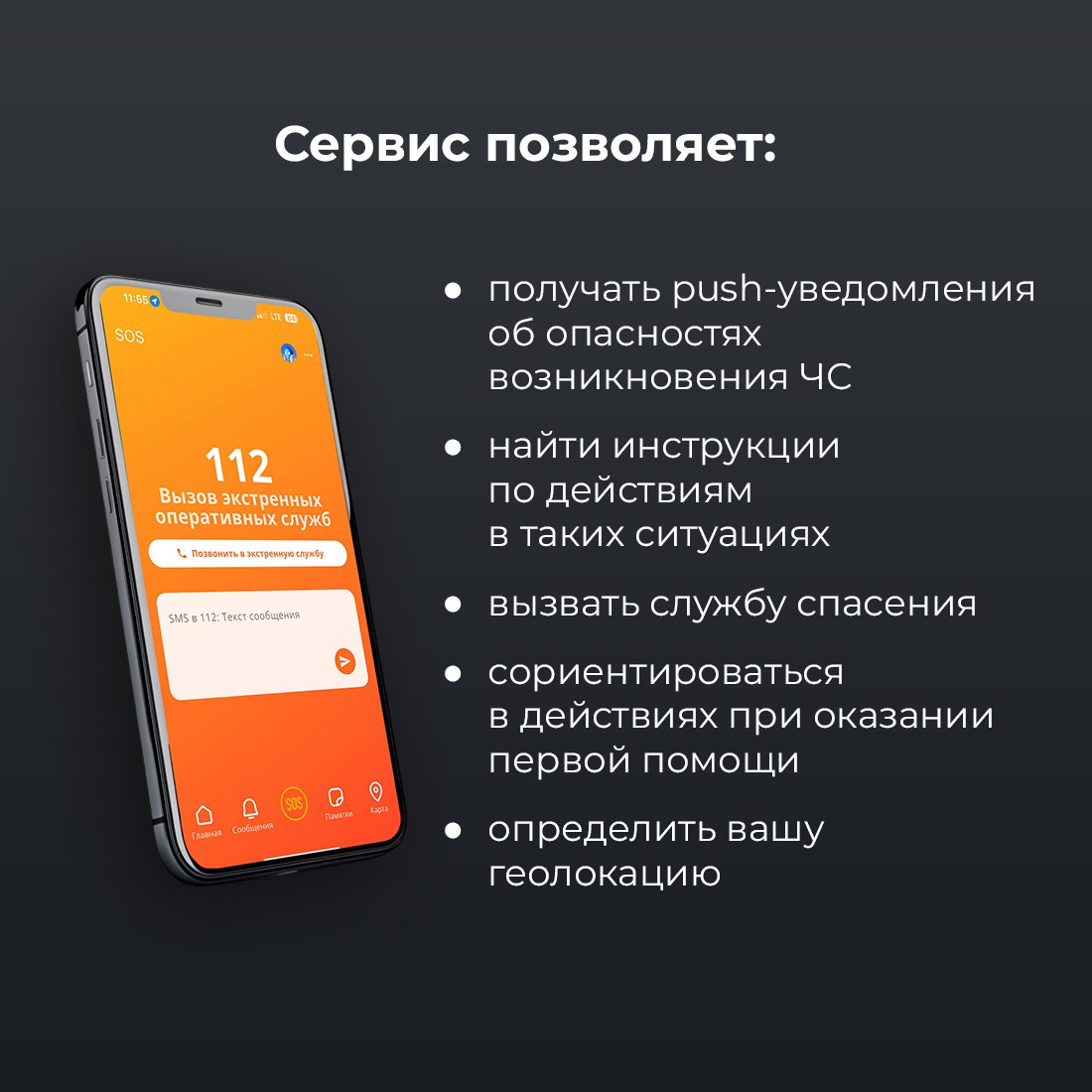 Мобильное приложение «МЧС России» поможет найти информацию о действиях при ЧС, определить геолокацию и поделиться ей, а также вызвать службу спасения Мобильное приложение «МЧС России» поможет найти информацию о действиях при ЧС, определить геолокацию и поделиться ей, а также вызвать службу спасения