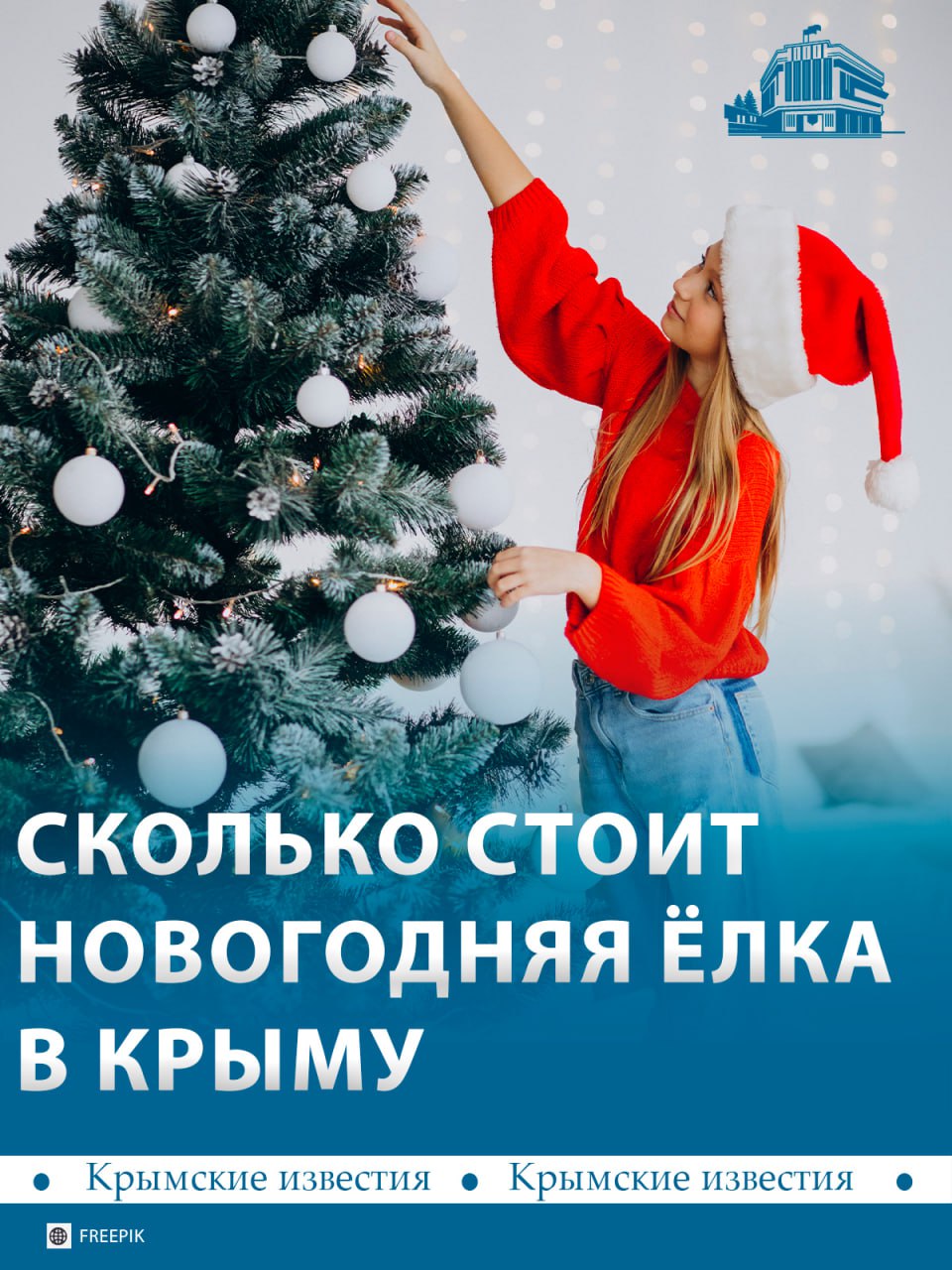 Продавать новогодние ёлки начали в Симферополе