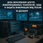 76 лет со дня образования службы связи МВД России