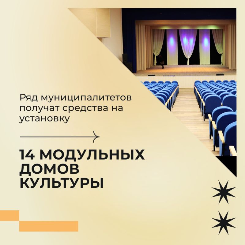 В Крыму возведут 14 модульных домов культуры