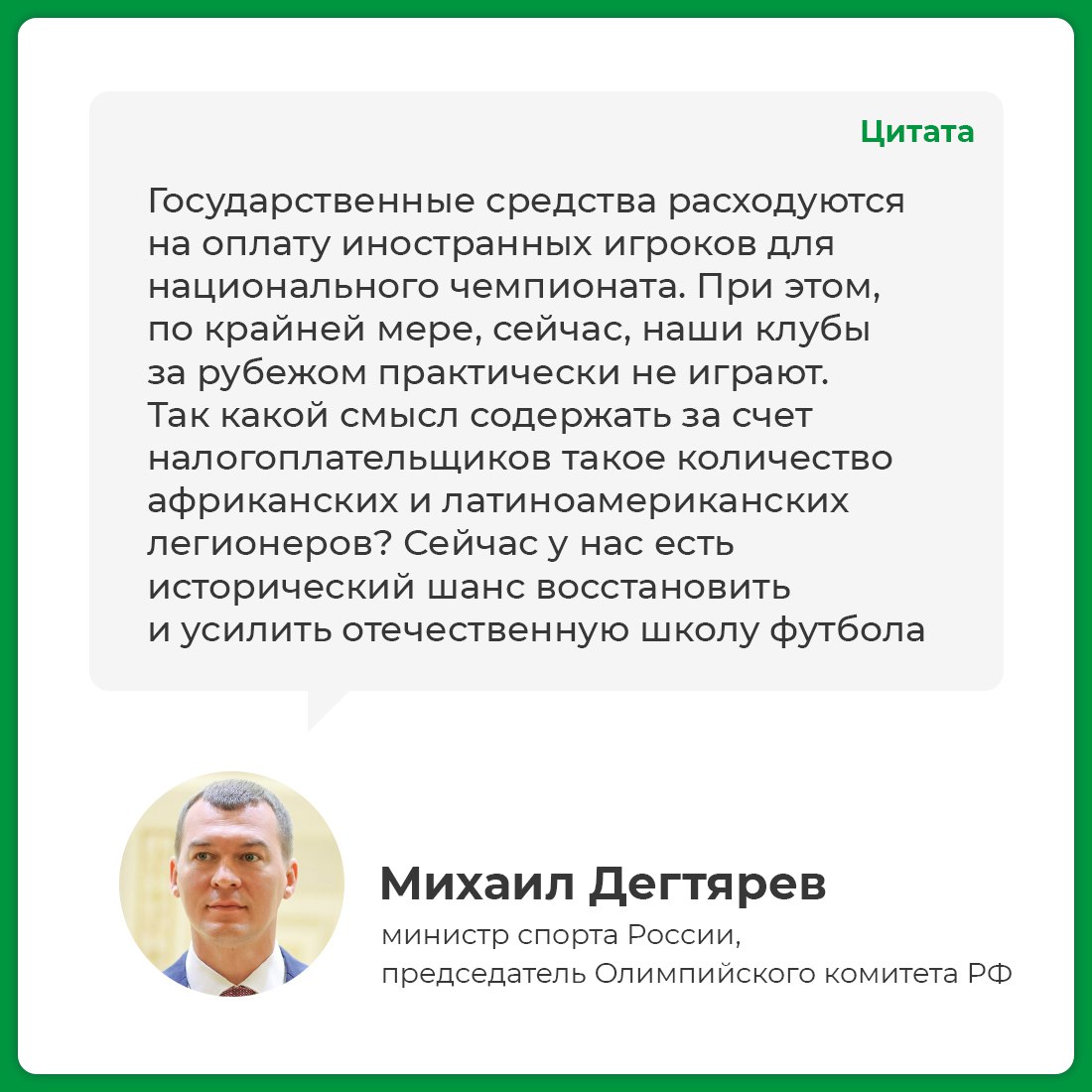 Россияне поддерживают ужесточение лимита на иностранных игроков в российском футболе Россияне поддерживают ужесточение лимита на иностранных игроков в российском футболе