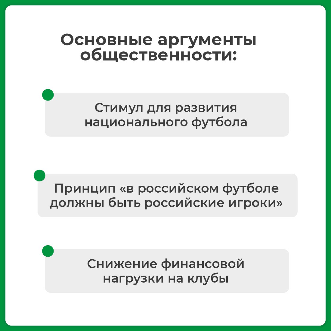 Россияне поддерживают ужесточение лимита на иностранных игроков в российском футболе Россияне поддерживают ужесточение лимита на иностранных игроков в российском футболе
