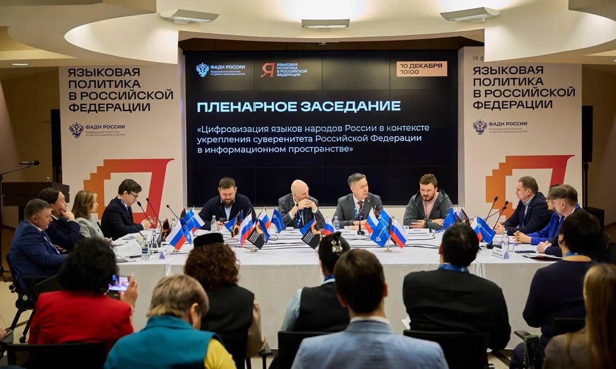 в Москве открылся IXФорум «Языковая политика в Российской Федерации»