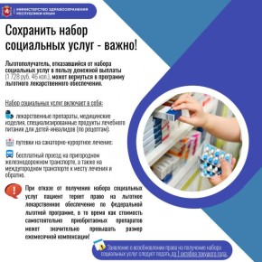 Минздрав Республики Крым напоминает федеральным льготникам, как возобновить свое право на получение набора социальных услуг в части льготного лекарственного обеспечения