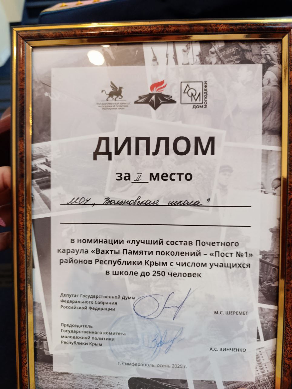 Инна Федоренко: Команда Вольновской школы заняла второе место в Республике Крым в номинации «Лучший состав Почетного караула «Вахты Памяти поколений – «Пост №1»! Инна Федоренко: Команда Вольновской школы заняла второе место в Республике Крым в номинации «Лучший состав Почетного караула «Вахты Памяти поколений – «Пост №1»!